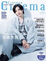 Cinema★Cinema No.111 表紙