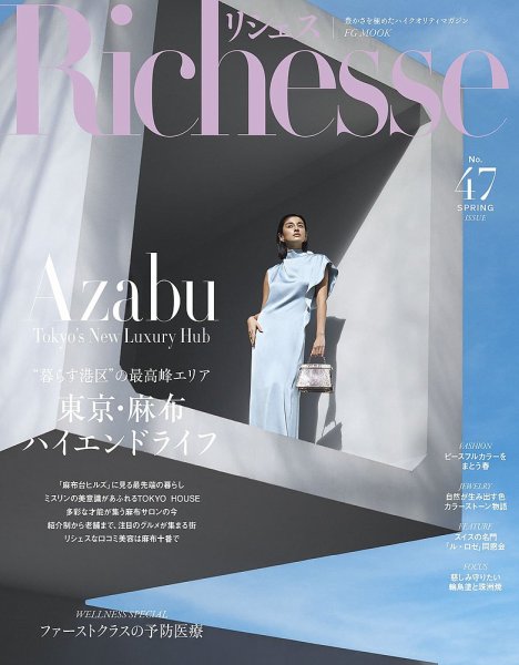 Richesse（リシェス） No.47 (発売日2024年03月28日) | 雑誌/電子書籍