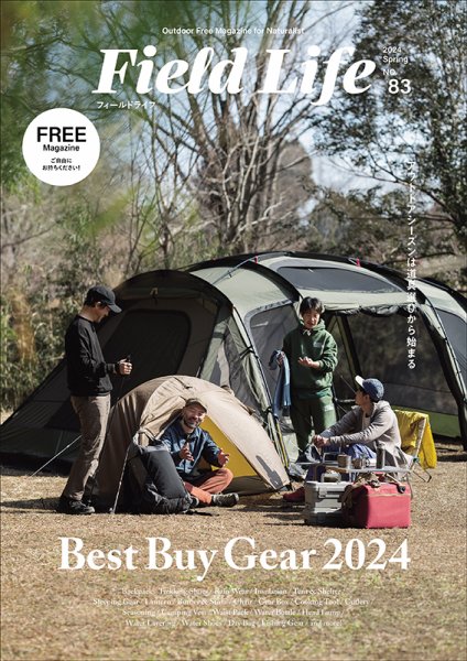 フィールドライフ  2024年春号 (発売日2024年03月01日) 表紙