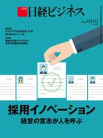 日経ビジネス電子版【雑誌セット定期購読】 表紙