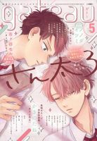 gateau（ガトー） 2024年5月号 表紙