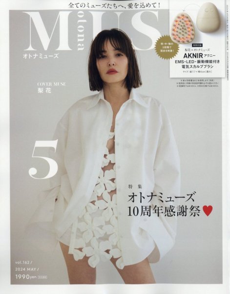 otona MUSE(オトナミューズ) 2024年5月号 (発売日2024年03月28日) 表紙