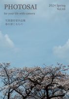 PHOTOSAI（ふぉとさい） Vol.44 表紙
