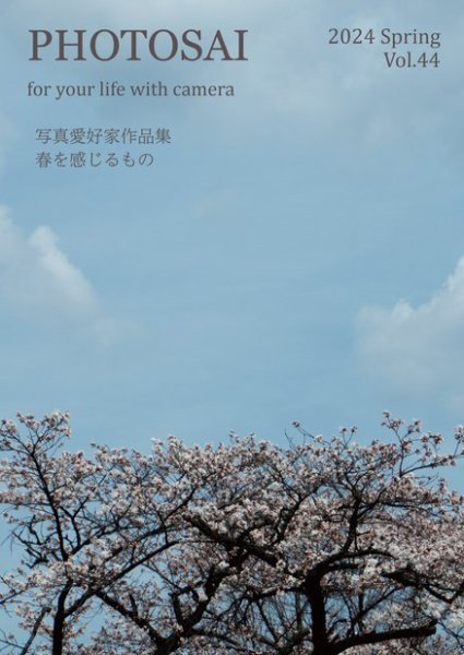 PHOTOSAI（ふぉとさい） Vol.44 (発売日2024年03月27日) 表紙