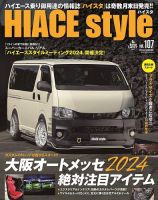 HIACE style（ハイエース スタイル） Vol.107