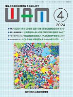 WAM（ワム） 表紙