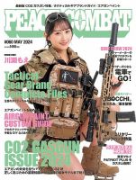 軍事 雑誌 おすすめ