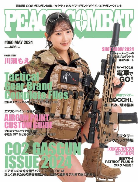 PEACE COMBAT（ピースコンバット） Vol.60 (発売日2024年03月27日) 表紙