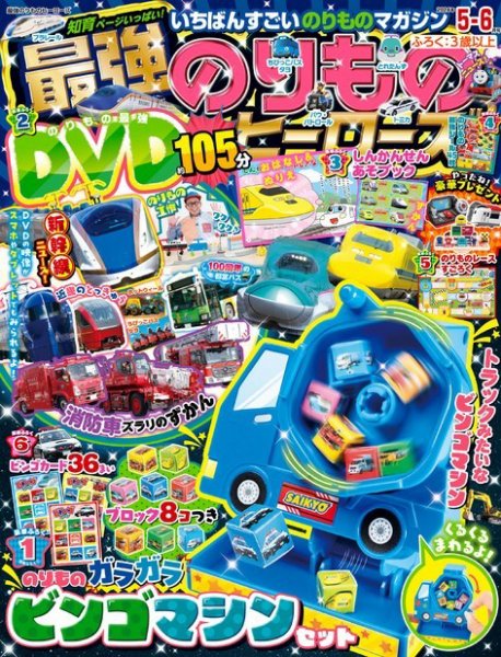 最強のりものヒーローズ 2024年04月01日発売号 表紙