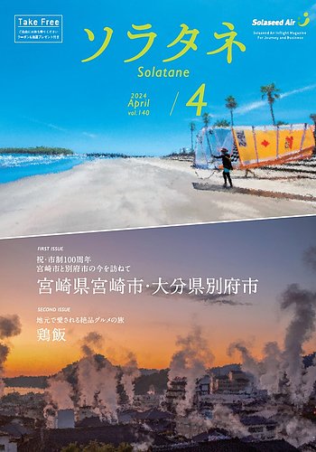 ソラタネ 2024年4月号 (発売日2024年04月01日) | 雑誌/定期購読の予約