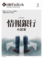 日経FinTech（日経フィンテック） 2024年3月号 (発売日2024年03月28日) 表紙