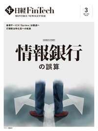 日経FinTech（日経フィンテック） 2024年3月号 (発売日2024年03月28日) 表紙