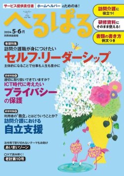 へるぱる 2024年5.6月 (発売日2024年03月29日) 表紙