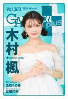 ギャルパラ・プラス Vol.103 2024 March (発売日2024年03月31日) 表紙