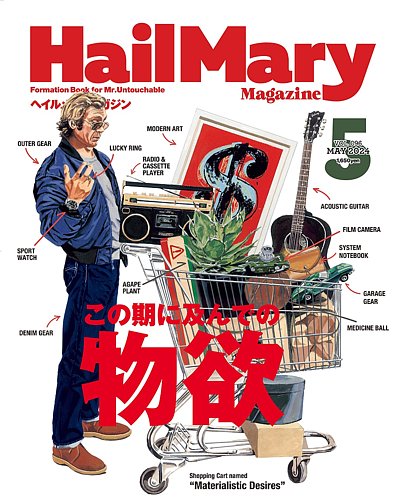 HailMary（ヘイルメリー）の最新号【Vol.96 (発売日2024年03月29日