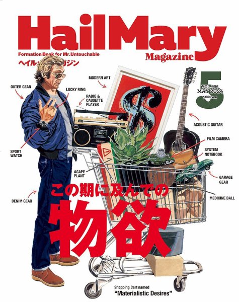 HailMary（ヘイルメリー） Vol.96 (発売日2024年03月29日) 表紙