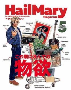 HailMary（ヘイルメリー）｜定期購読50%OFF