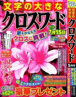 文字の大きなクロスワード 2024年5月号 表紙