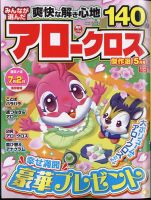 みんなが選んだアロークロス傑作選 2024年5月号 表紙
