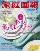 家庭画報 プレミアムライト 2024年5月号 表紙