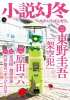 小説幻冬 2024年4月号 表紙