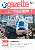 JRガゼット 2024年4月号 表紙
