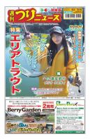 週刊つりニュース　関東版 2024年04月01日発売号 表紙