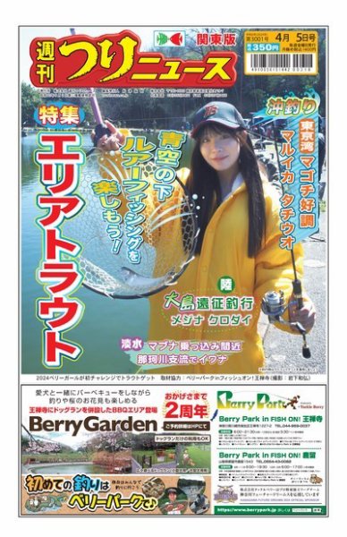 週刊つりニュース　関東版 2024年04月01日発売号 表紙