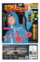 週刊つりニュース　中部版 2024年04月01日発売号 表紙