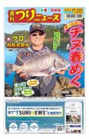 週刊つりニュース　西部版 2024年04月01日発売号 表紙