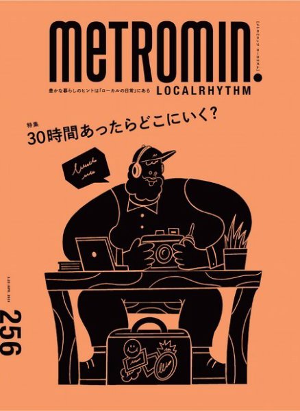 メトロミニッツローカリズム 2024年4月号 (発売日2024年03月29日) 表紙