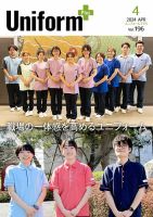 ユニフォーム＋（プラス） 2024年4月号 (発売日2024年03月31日) 表紙
