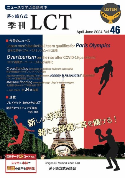 茅ヶ崎方式　季刊LCT Vol.46 (発売日2024年04月01日) 表紙