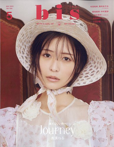 女性自身 5/31号＆6/28号 BTSポスター BTS 特製ポスター付属「女性自身 5月11・18日合併号」が発売決定