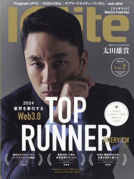 Iolite(アイオライト) 2024年5月号 (発売日2024年03月29日) 表紙