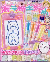 おえかきひめ 2024年5月号 (発売日2024年04月01日) 表紙