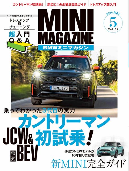 BMW MINI MAGAZINE（ビーエムダブリュミニマガジン） Vol.42 (発売日2024年03月29日) 表紙