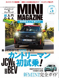 BMW MINI MAGAZINE（ビーエムダブリュミニマガジン）｜定期購読50%OFF