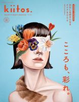 kiitos.（キイトス） 特別編集 わたしを好きになるメイクBOOK 表紙