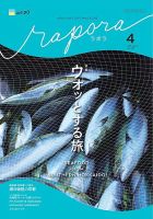 rapora（ラポラ） 2024年4月号 表紙