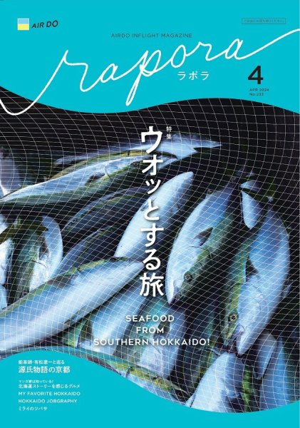 rapora（ラポラ） 2024年4月号 (発売日2024年04月01日) 表紙