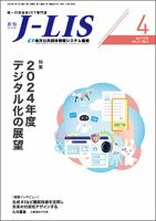 月刊　J-LIS（ジェイリス） 2024年4月号 表紙