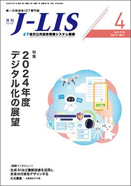 月刊　J-LIS（ジェイリス） 2024年4月号 (発売日2024年04月01日) 表紙