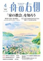 舟の右側 2024年4月号 表紙