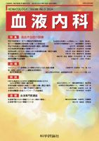 血液内科 第88巻 第3号 表紙