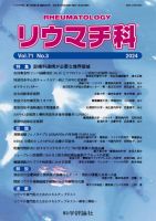 リウマチ科 第71巻 第3号 表紙