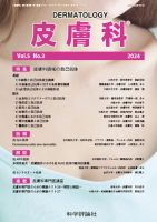 皮膚科 第5巻 第3号 (発売日2024年03月28日) 表紙