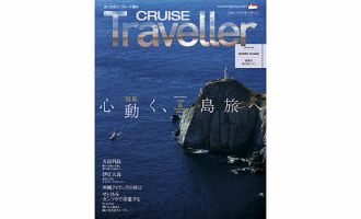 クルーズトラベラー 春号 (発売日2024年03月30日) 表紙