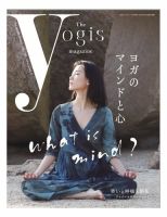 The yogis magazine（ザ・ヨギス・マガジン）のバックナンバー | 雑誌