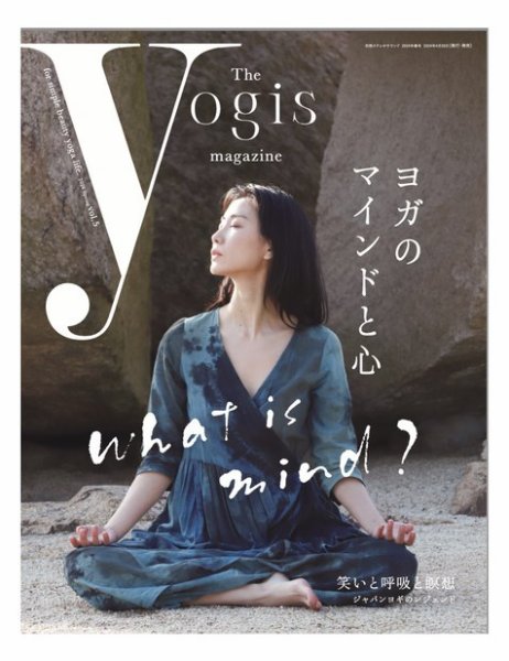 The yogis magazine（ザ・ヨギス・マガジン） Vol.5 (発売日2024年04月30日) 表紙